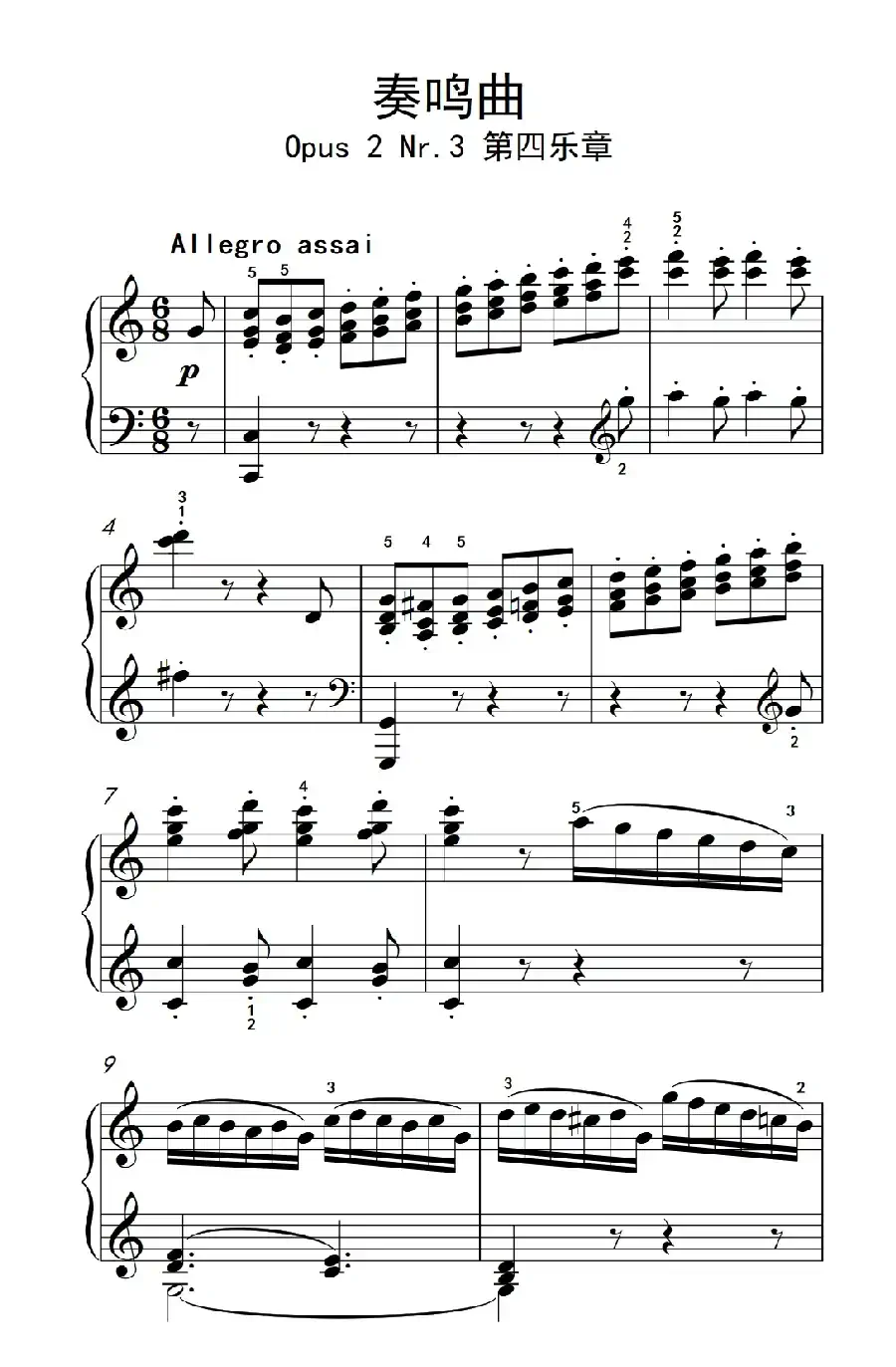 奏鸣曲 Opus 2 Nr.3 第四乐章(贝多芬奏鸣曲集 1)