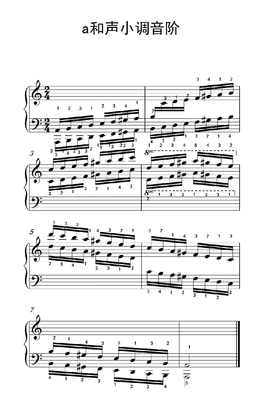 第八级2.a和声小调音阶（中央音乐学院 钢琴（业余）考级教程 7-9级）