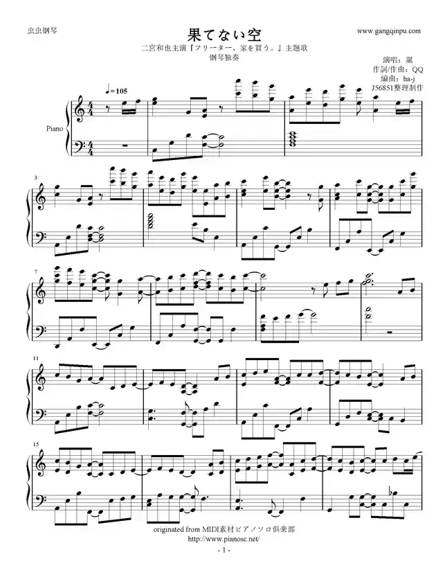 嵐 - 果てない空 