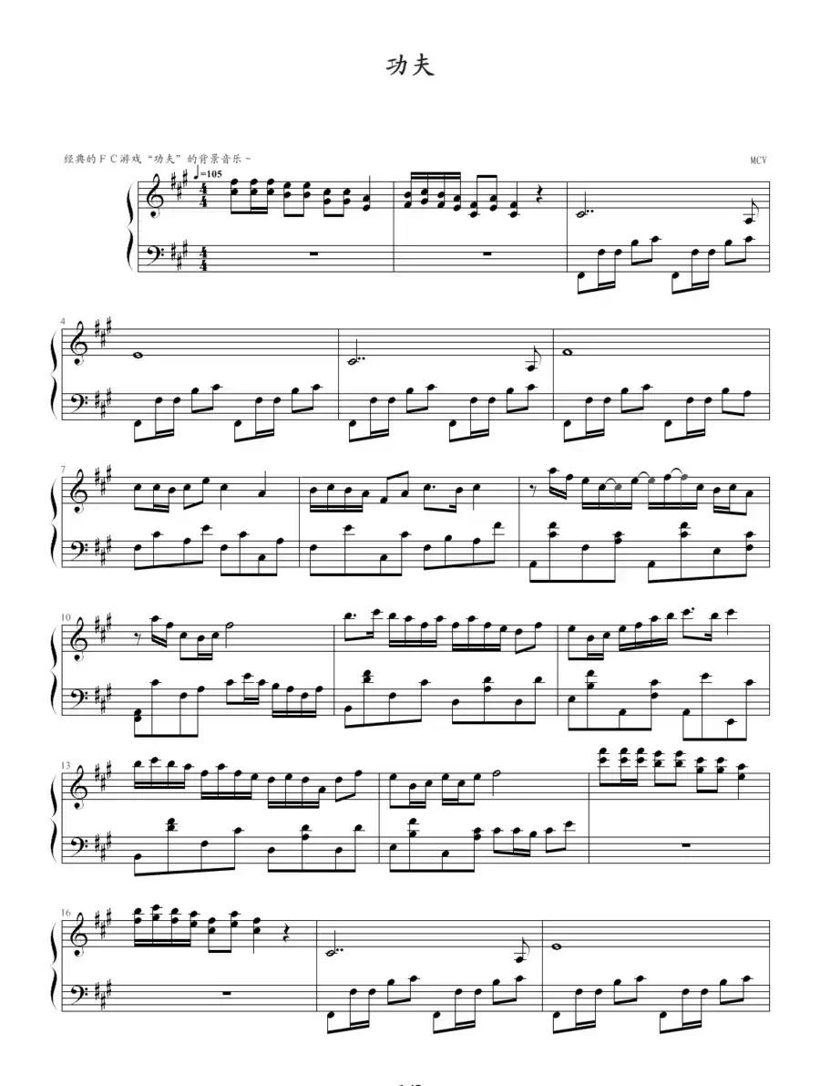 功夫（FC游戏《功夫》背景音乐）