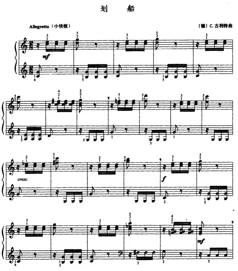 划船（[德]C·古利特作曲版）