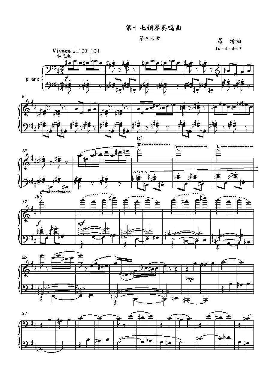 第十七钢琴奏鸣曲Piano Sonata No.17（葛清钢琴奏鸣曲、三个乐章）