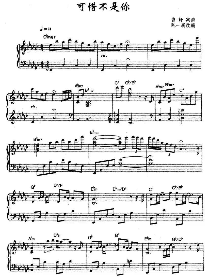 可惜不是你（ 陈一新改编版）