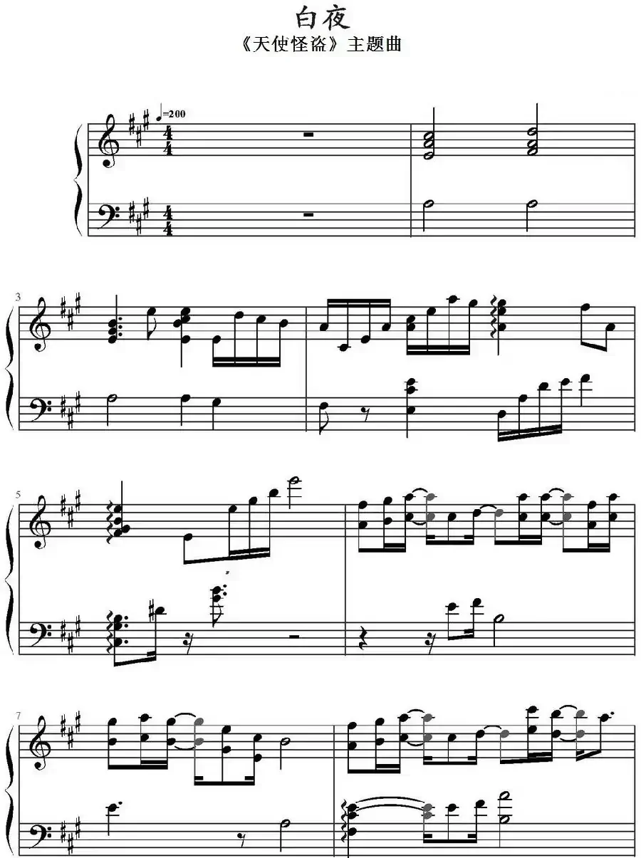 白夜（《天使怪盗》主题曲）