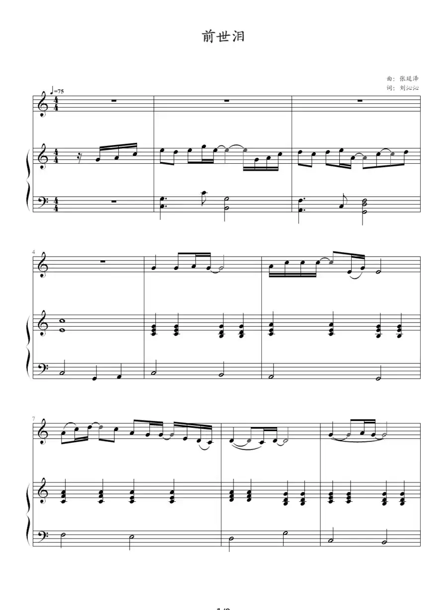 前世泪(钢琴伴奏谱)