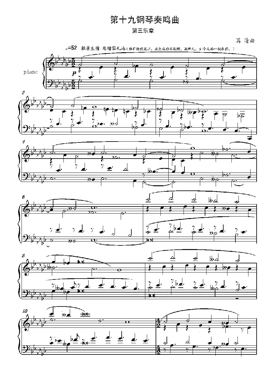 第十九钢琴奏鸣曲(读李清照《凤凰台上忆吹箫》有感)(三个乐章)