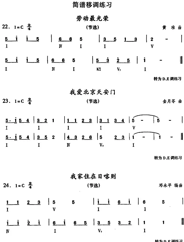 钢琴综合教程：第十一课 和弦转位练习