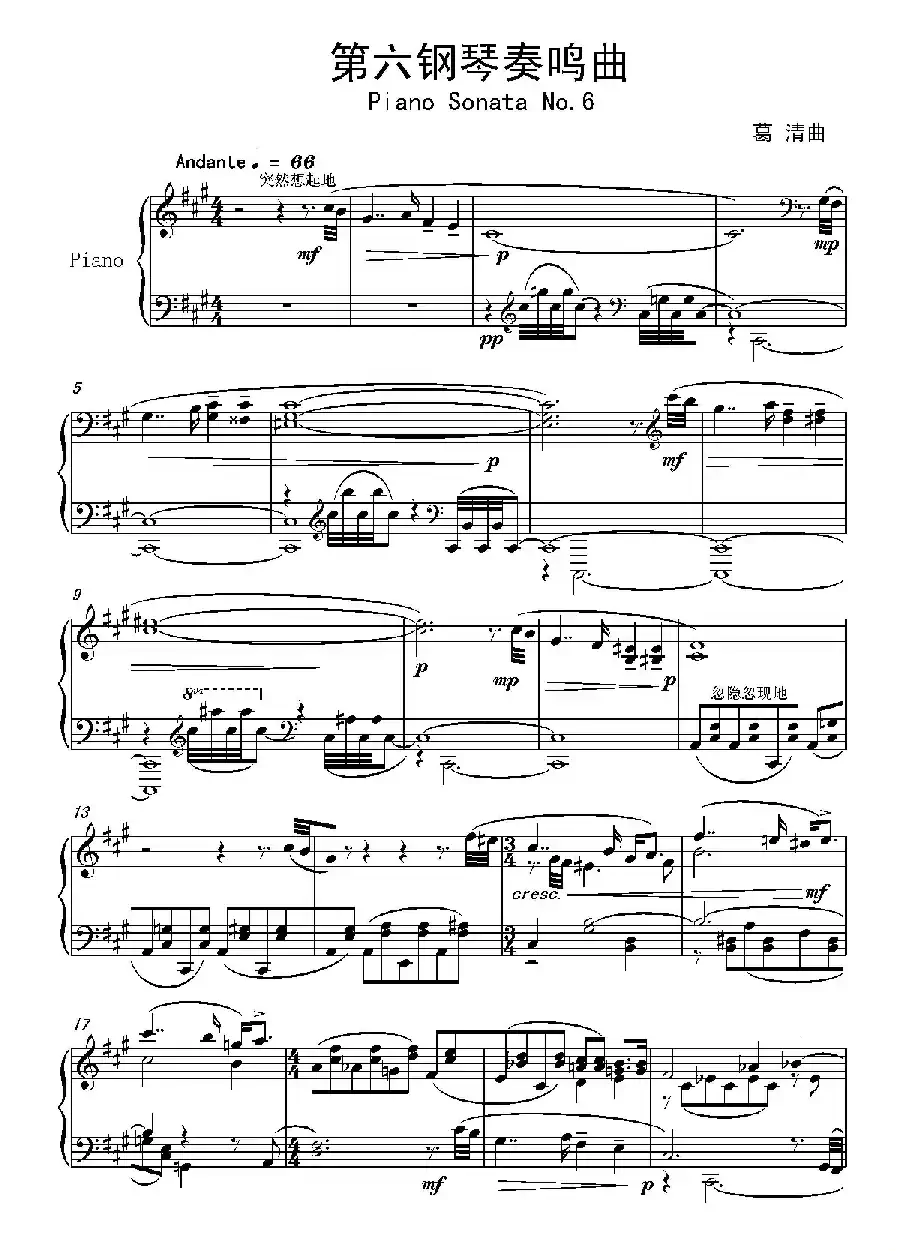 第六钢琴奏鸣曲Piano Sonata No.6（单乐章）