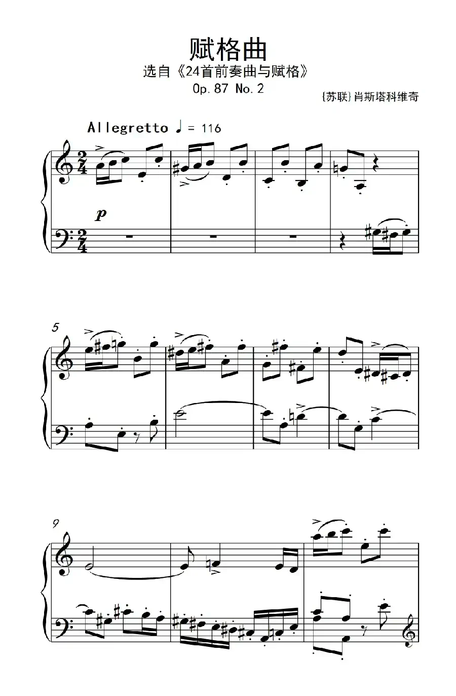 第九级2.赋格曲 Op.87 No.2（中央音乐学院 钢琴（业余）考级教程 7-9级）