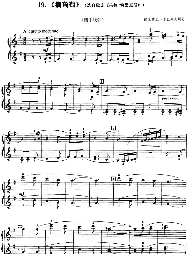 摘葡萄(选自歌剧《果拉·勃留尼昂》、四手联弹)