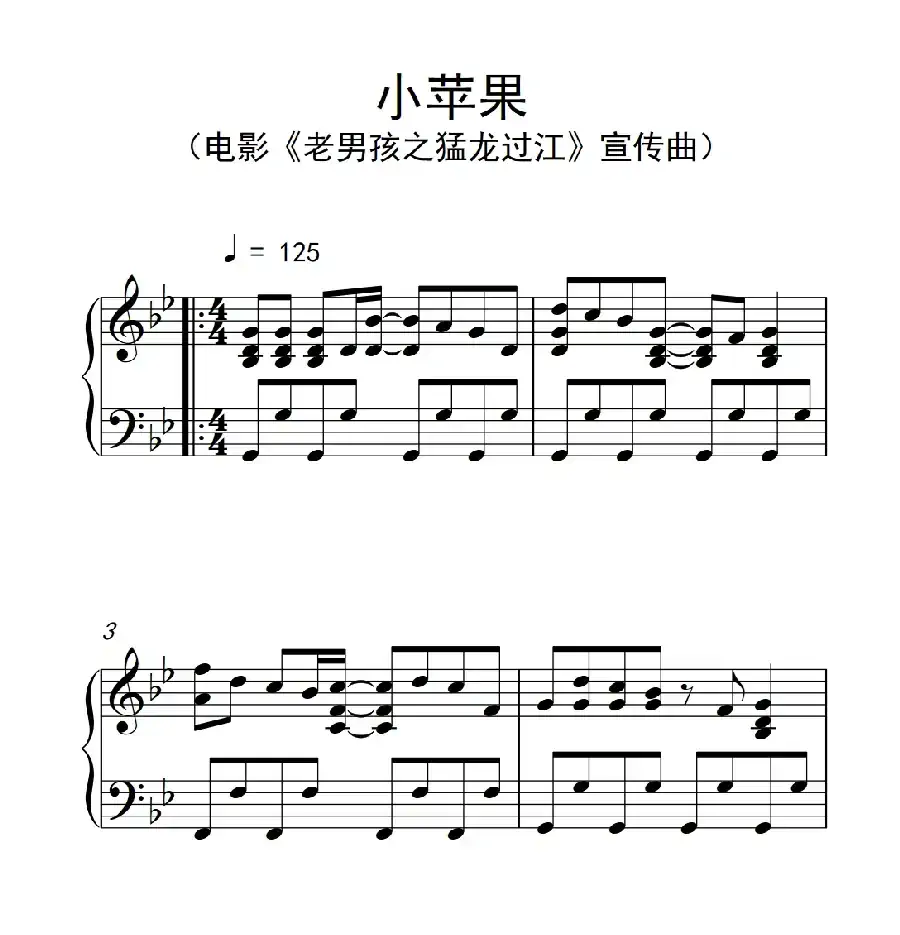 小苹果(《弹吧音教》制谱版)