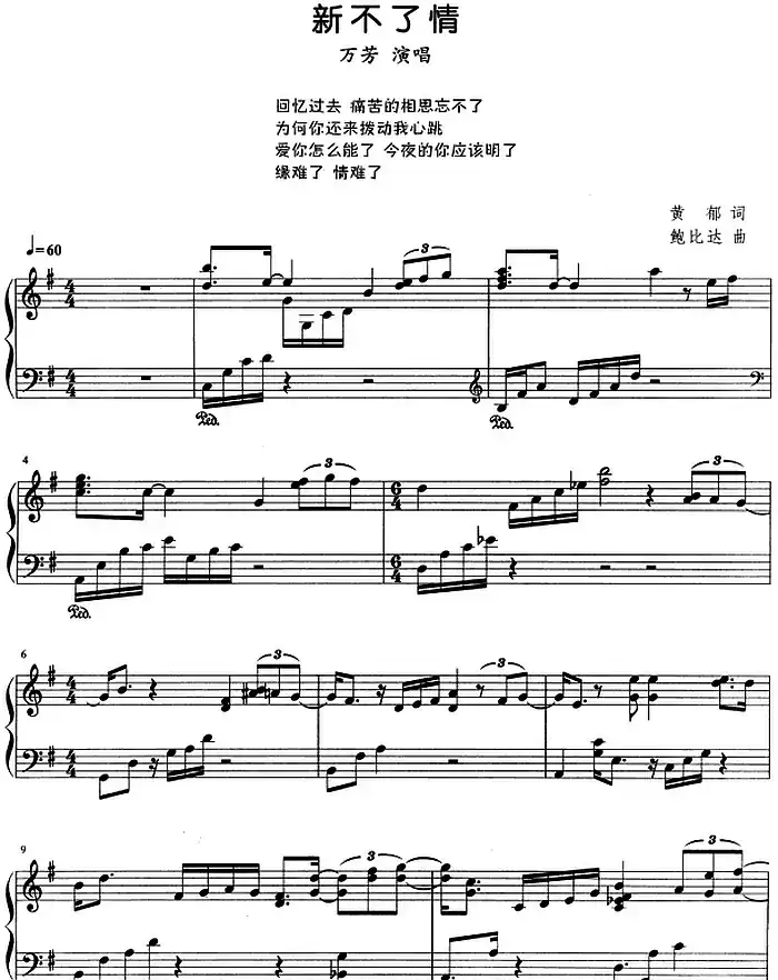 流行歌曲改编的钢琴曲：新不了情