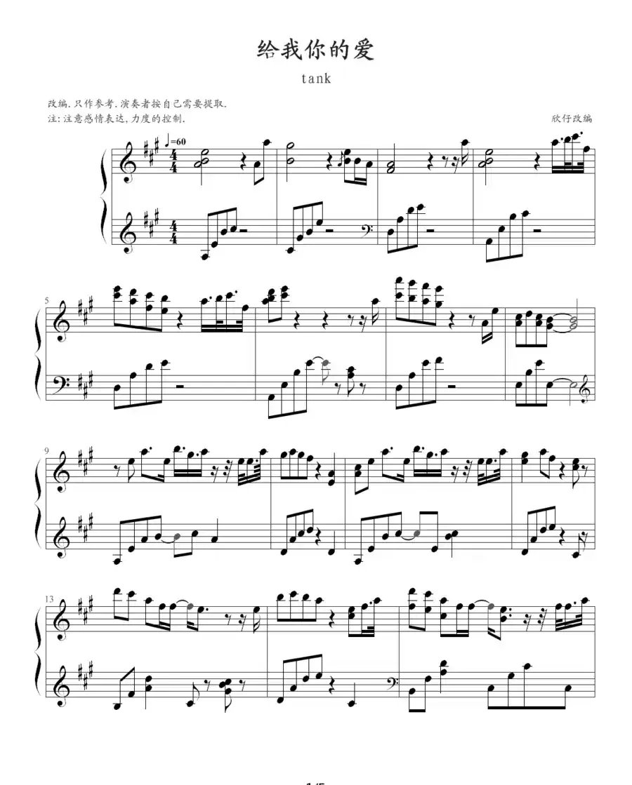 给我你的爱(电视剧《终极一班》片尾曲)