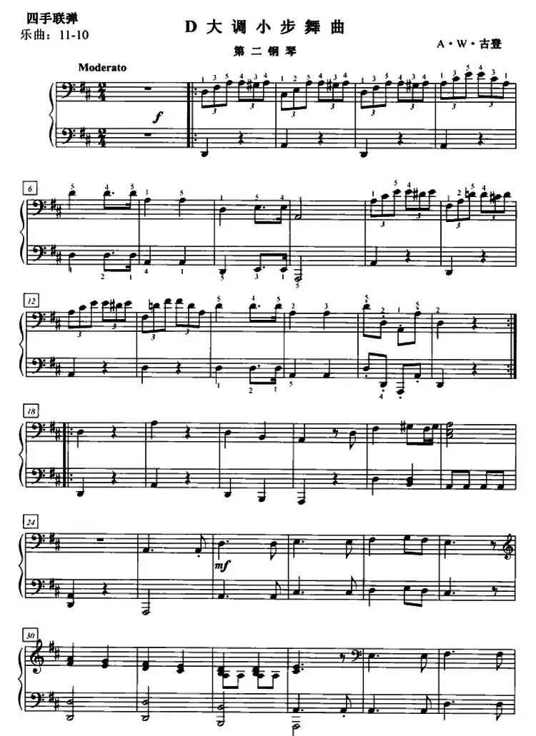 D大调小步舞曲（四手联弹第二钢琴）