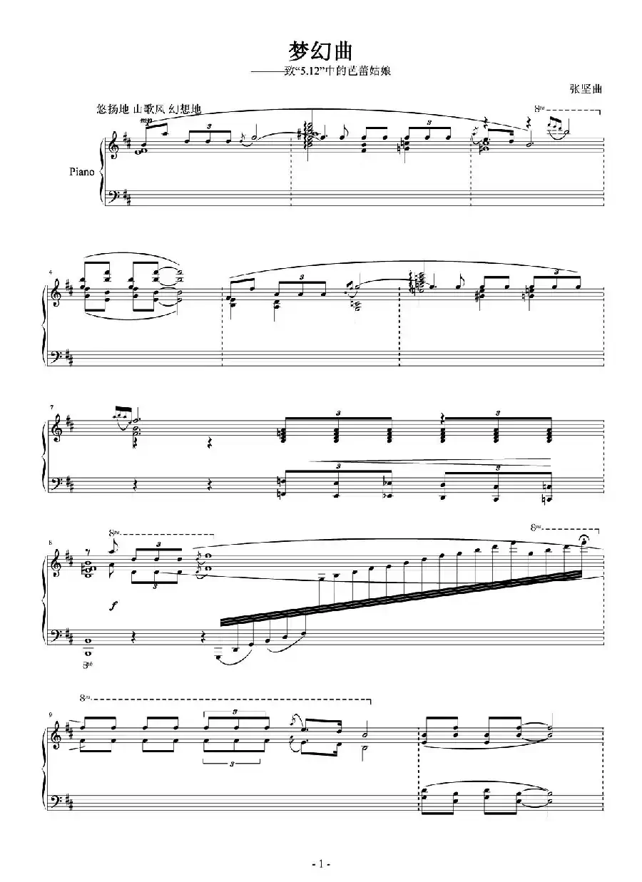 梦幻曲（致“5.12”中的芭蕾姑娘）