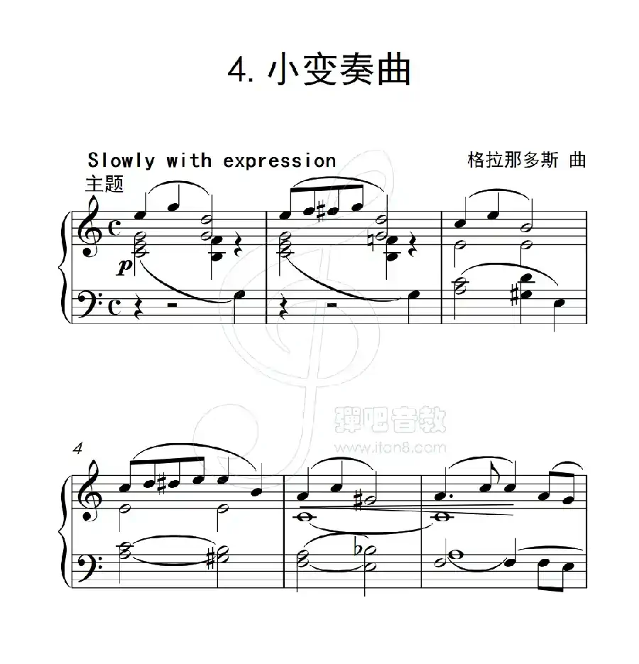 第五级 小变奏曲（中国音乐学院钢琴考级作品1~6级）