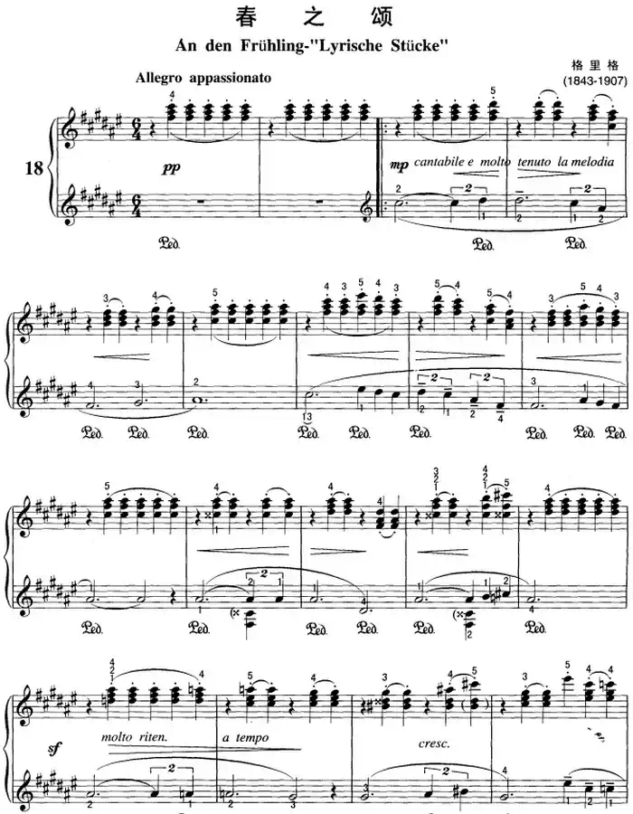 不可不弹的世界钢琴名曲：春之颂
