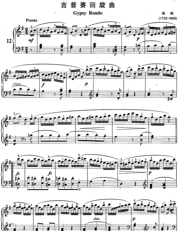 不可不弹的世界钢琴名曲：吉普赛回旋曲
