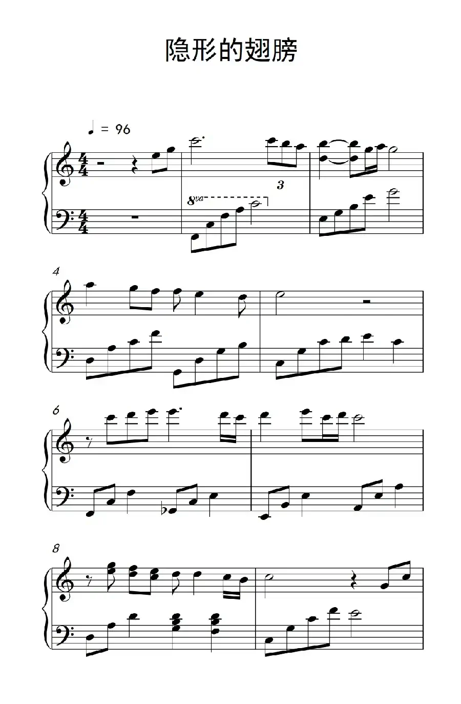 隐形的翅膀（《弹吧音教》制谱版）