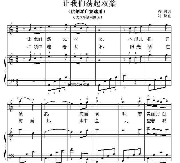 让我们荡起双桨（钢琴启蒙小曲·93）
