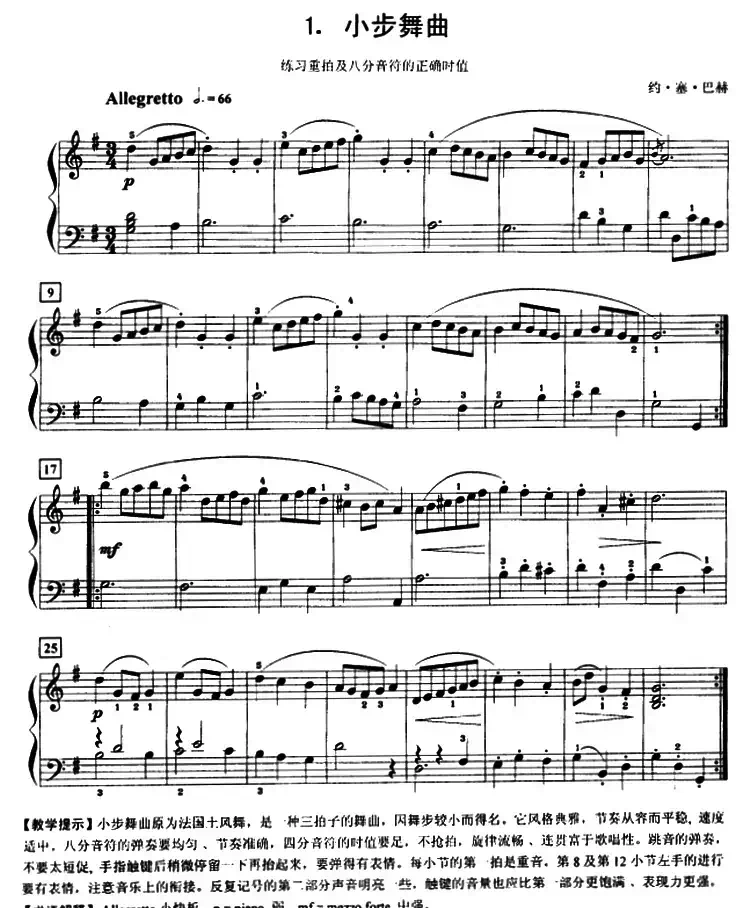 小步舞曲（练习重拍及八分音符的正确时值）