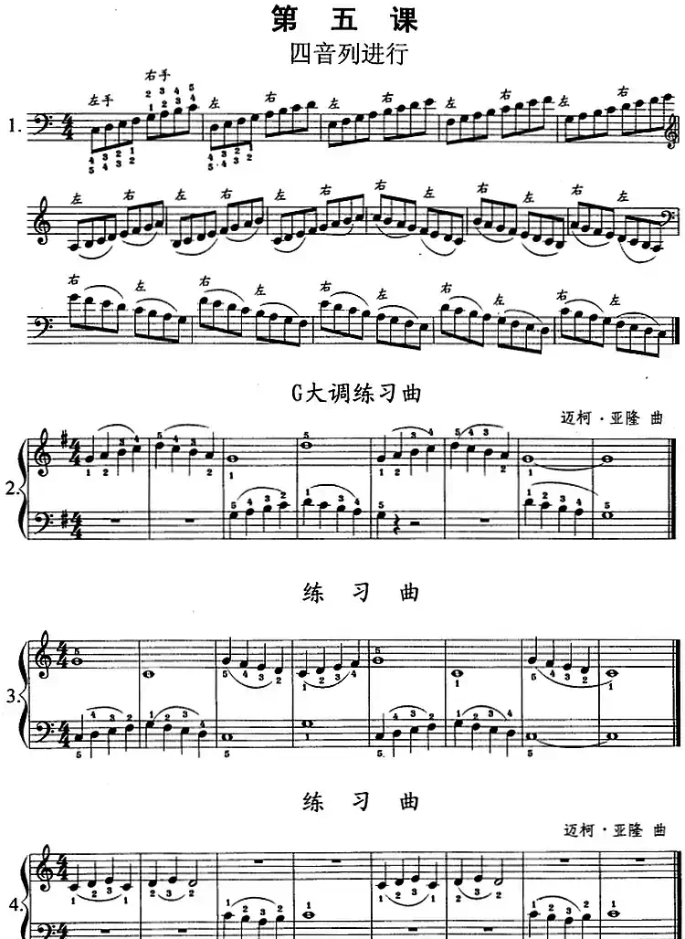 钢琴综合教程：第五课 四音列进行
