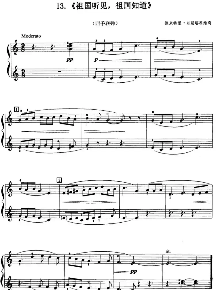祖国听见,祖国知道(四手联弹)