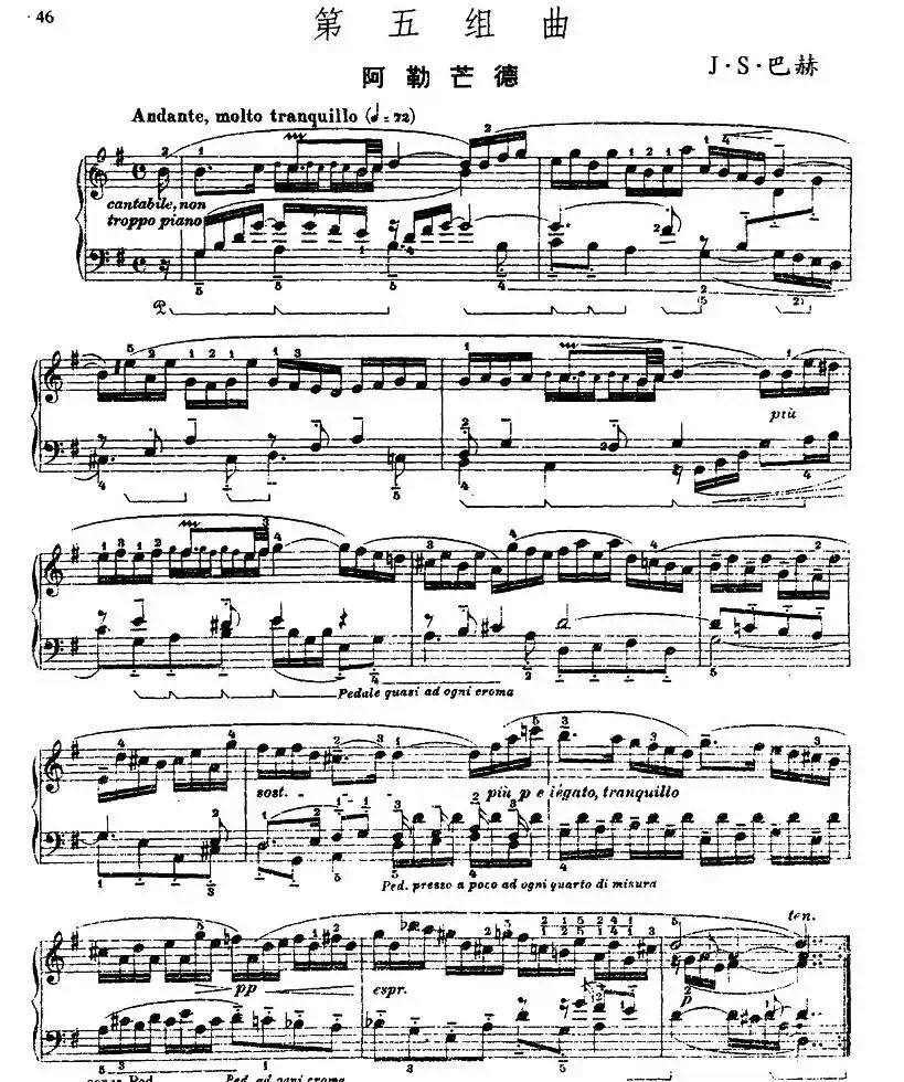 第五组曲:G大调·阿勒芒德