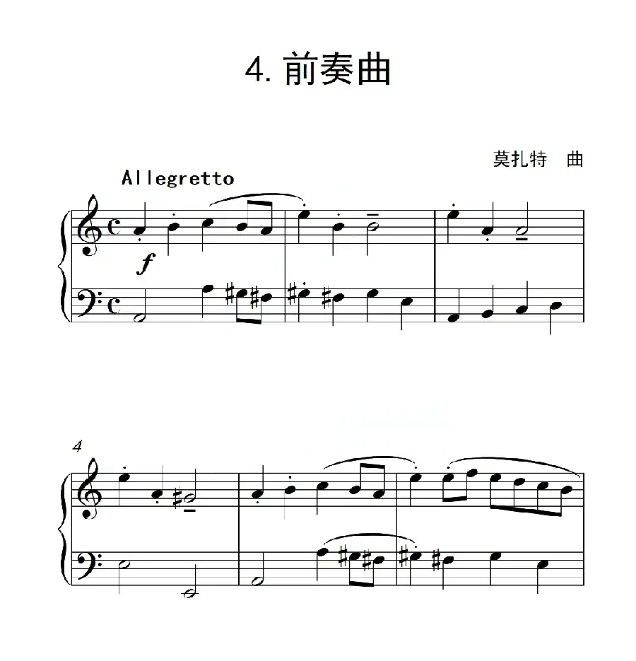 第二级B组 前奏曲(中国音乐学院钢琴考级作品1~6级)