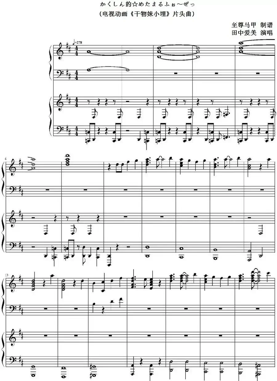 かくしん的☆めたまるふぉ~ぜっ(电视动画《干物妹小埋》片头曲)