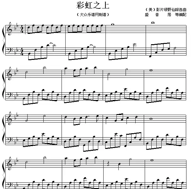 彩虹之上 （美国电影《绿野仙踪》选曲）