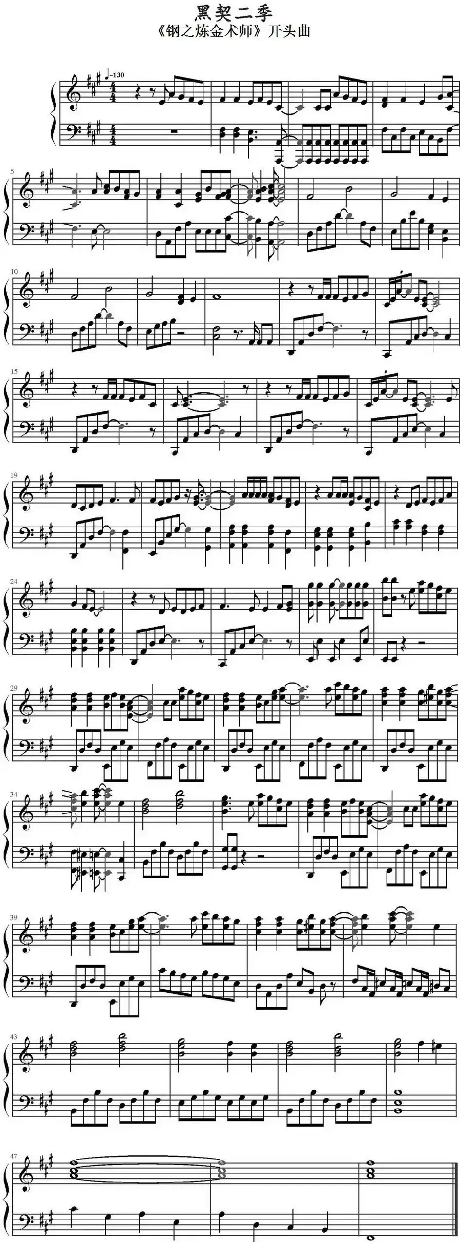 黑契二季(《钢之炼金术师》开头曲)