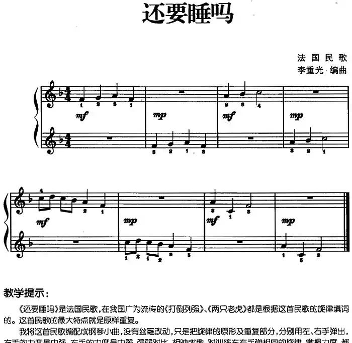 儿歌编配的趣味钢琴曲：还要睡吗