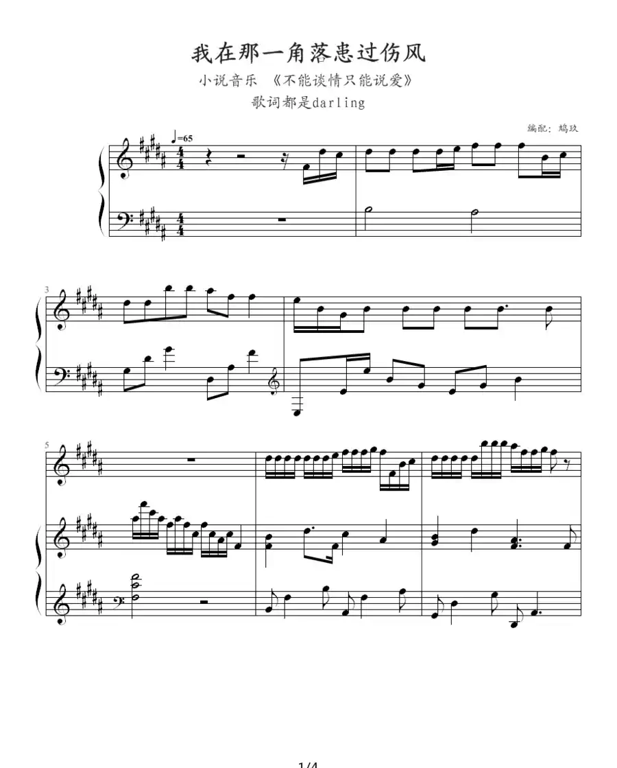 我在那一角落患过伤风(钢琴伴奏谱)