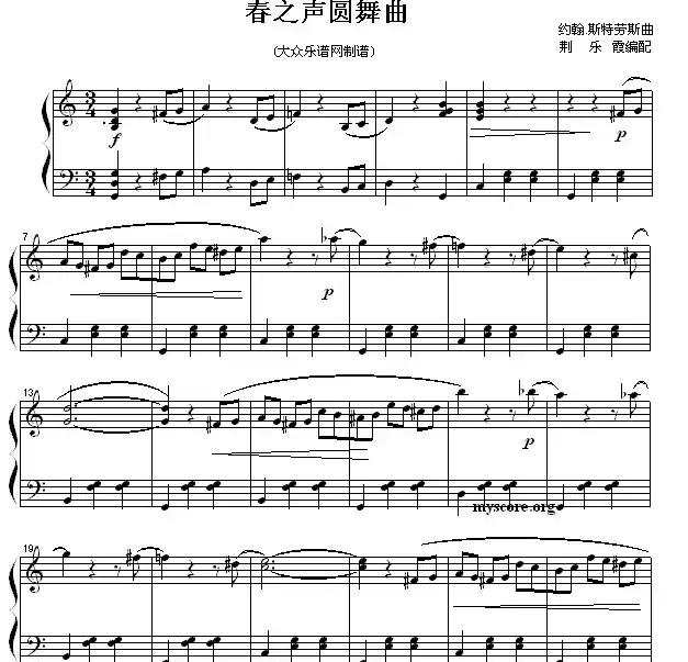 春之声圆舞曲（荆乐霞编配版）