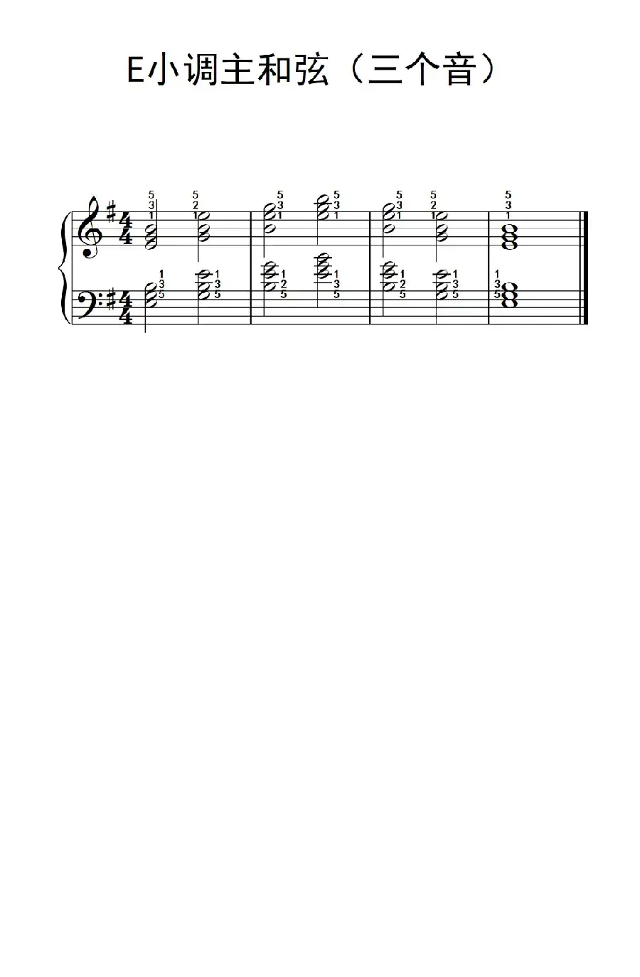 E小调主和弦(三个音)(儿童钢琴练习曲)