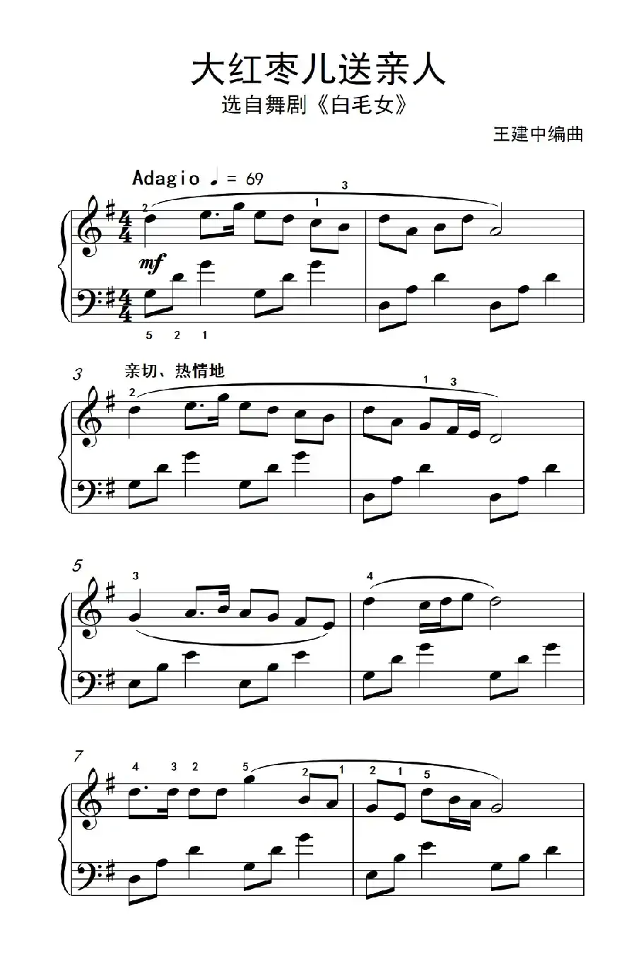 大红枣儿送亲人（老年大学 钢琴教程 3）