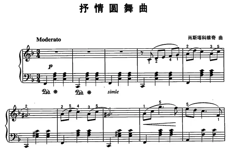 抒情圆舞曲