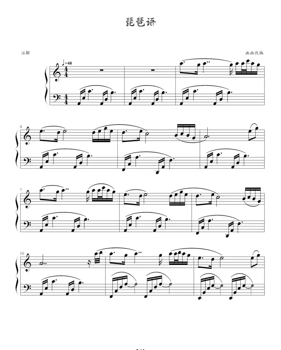 琵琶语（林海《一个陌生女人的来信》主题曲）