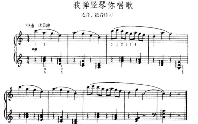 我弹竖琴你唱歌