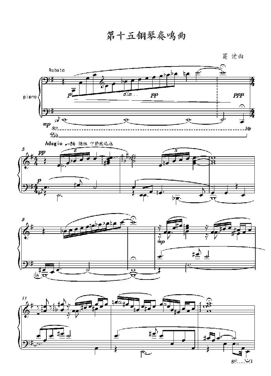 第十五钢琴奏鸣曲 Piano Sonata NO.15