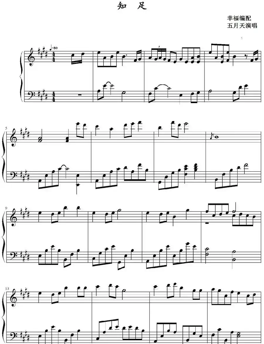 知足（幸福编配版）