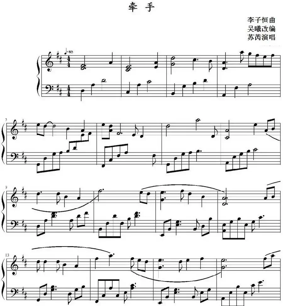 牵手（吴曦改编版）