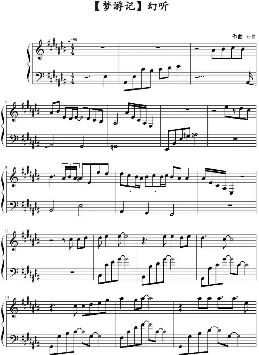 幻听（专辑《梦游计》）