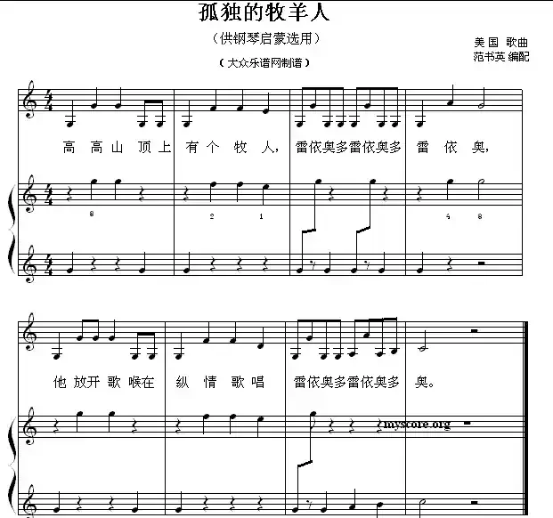 孤独的牧羊人(钢琴启蒙小曲·12)