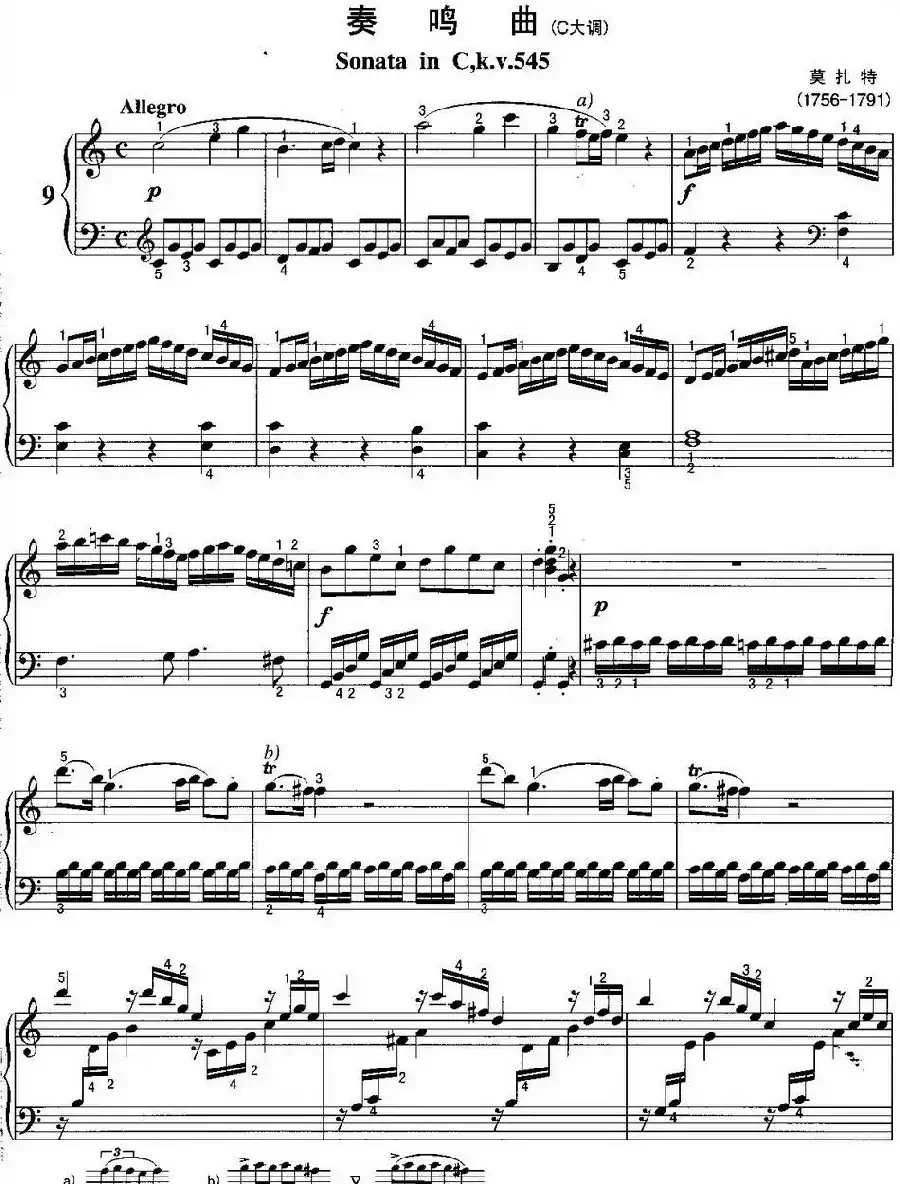 不可不弹的世界钢琴名曲：奏鸣曲（C大调）