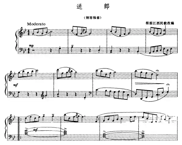 送郎（江西民歌）