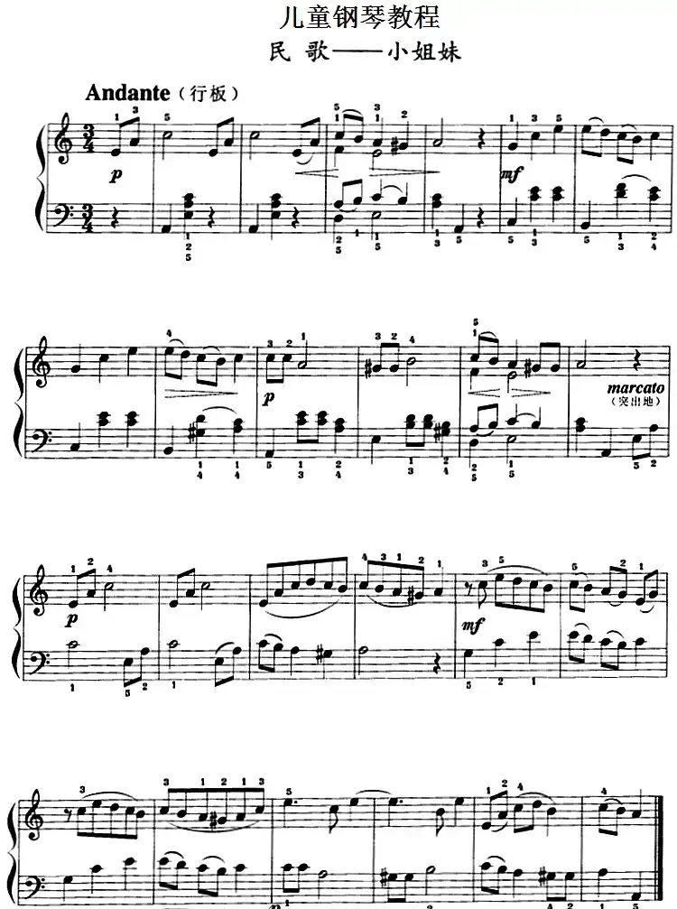 儿童钢琴教程:小姐妹