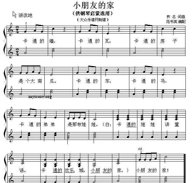 小朋友的家（钢琴启蒙小曲·72）