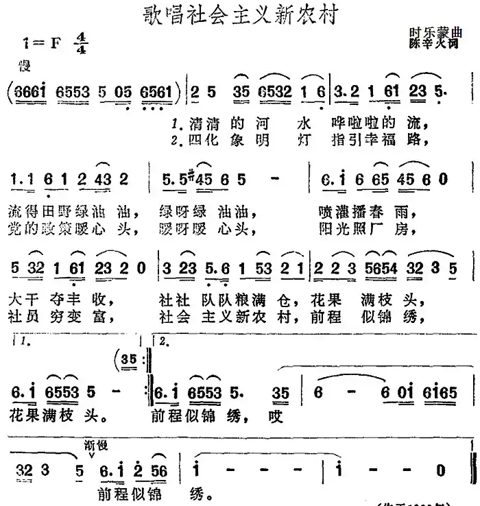 歌唱社会主义新农村